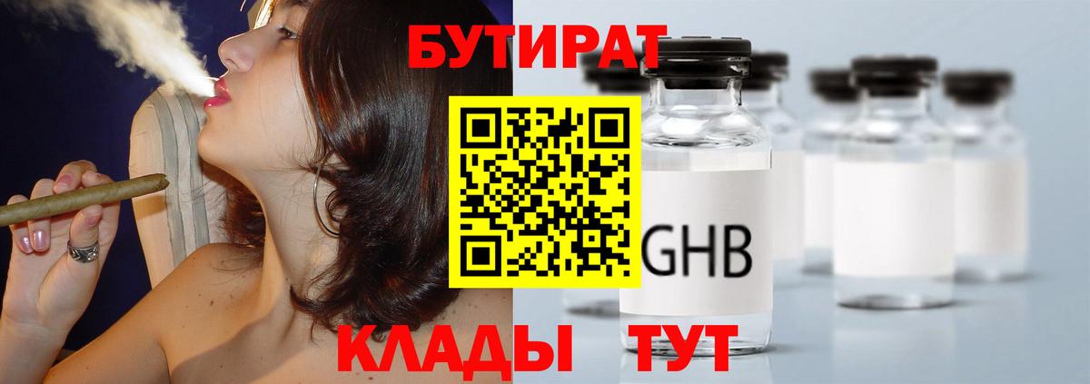 Аксай  Бутират жидкий экстази  Вход с VPN 