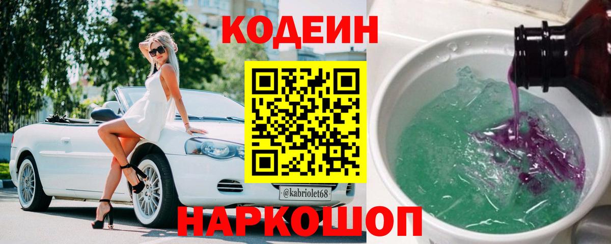 Codein напиток Lean (лин)  Кодеиновый сироп Lean напиток Lean (лин)  Вход с VPN  Аксай 