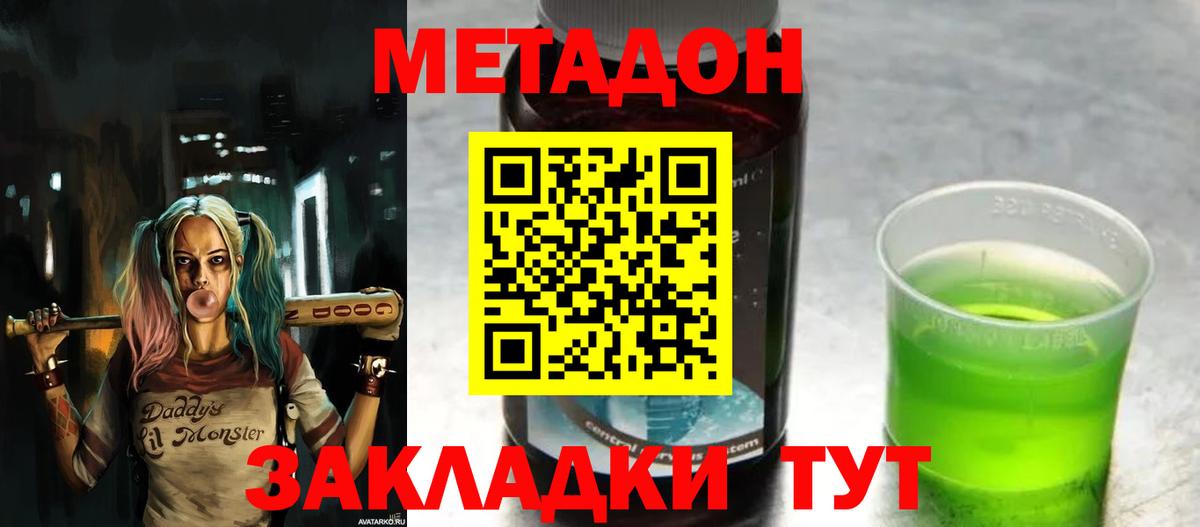 Аксай  Метадон кристалл  МЕТАДОН мёд  Вход с VPN 